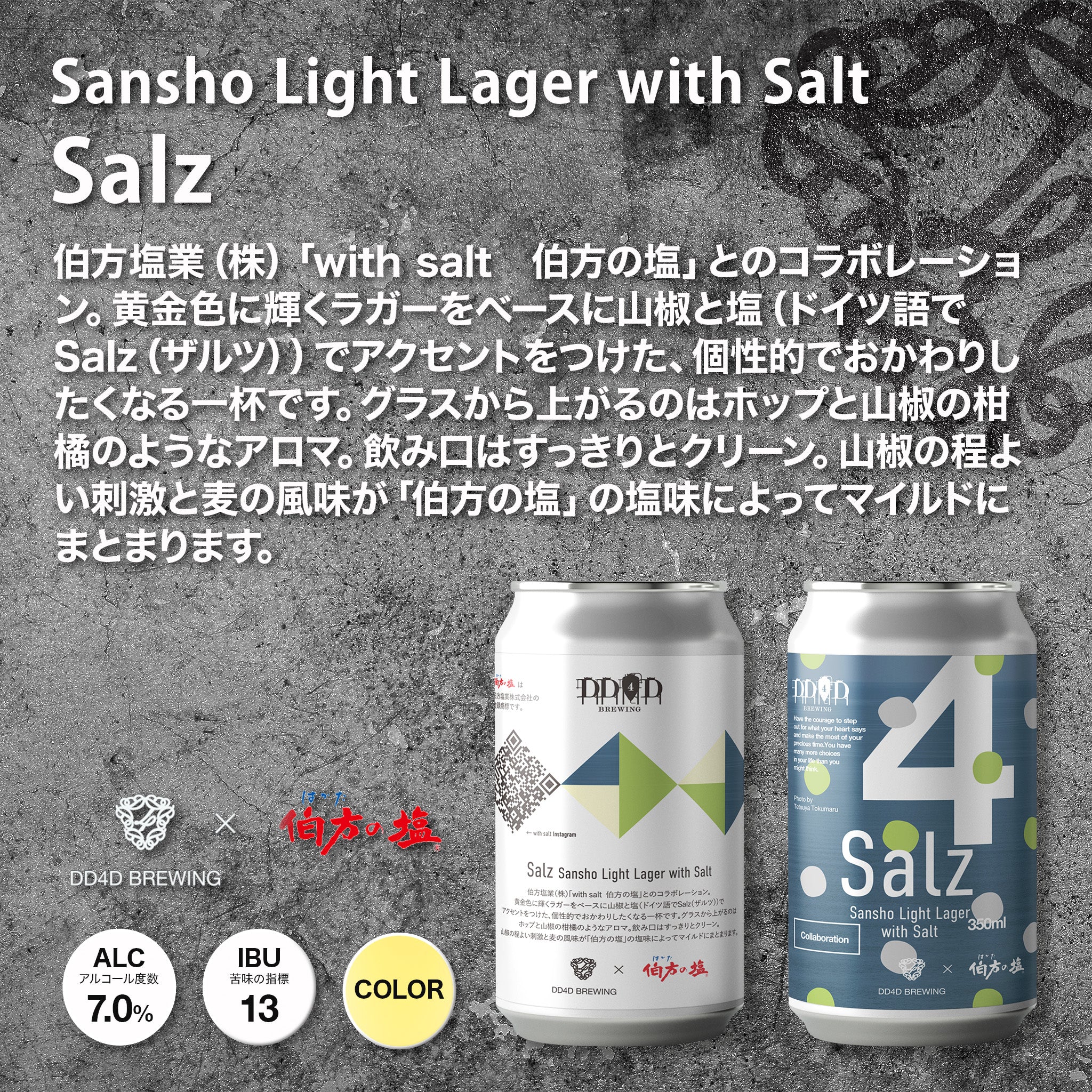 Salz ~Sansho Light Lager with Salt~ – DD4D BREWING & CLOTHING STORE