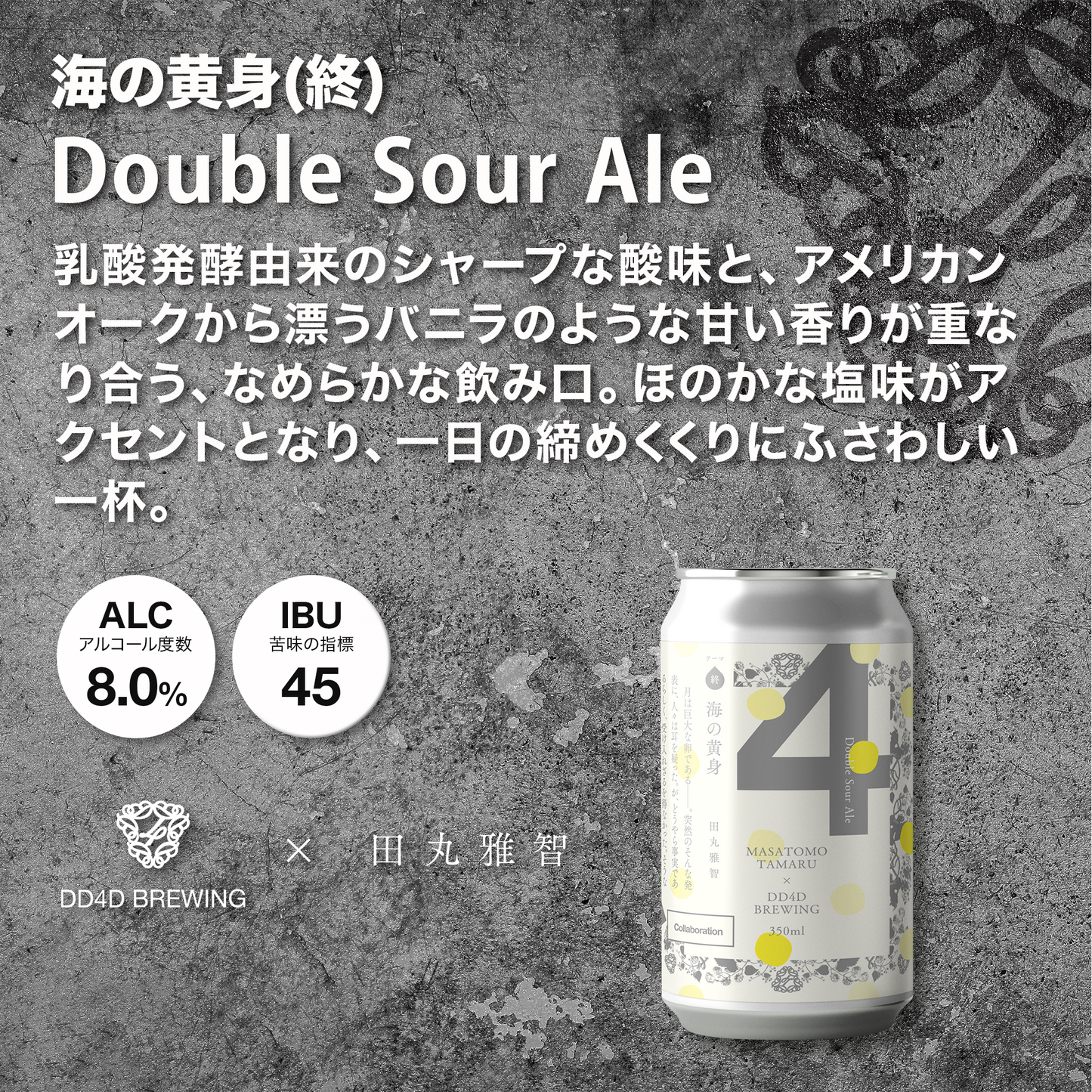 ラベル小説「海の黄身(終)」 (Double Sour Ale)