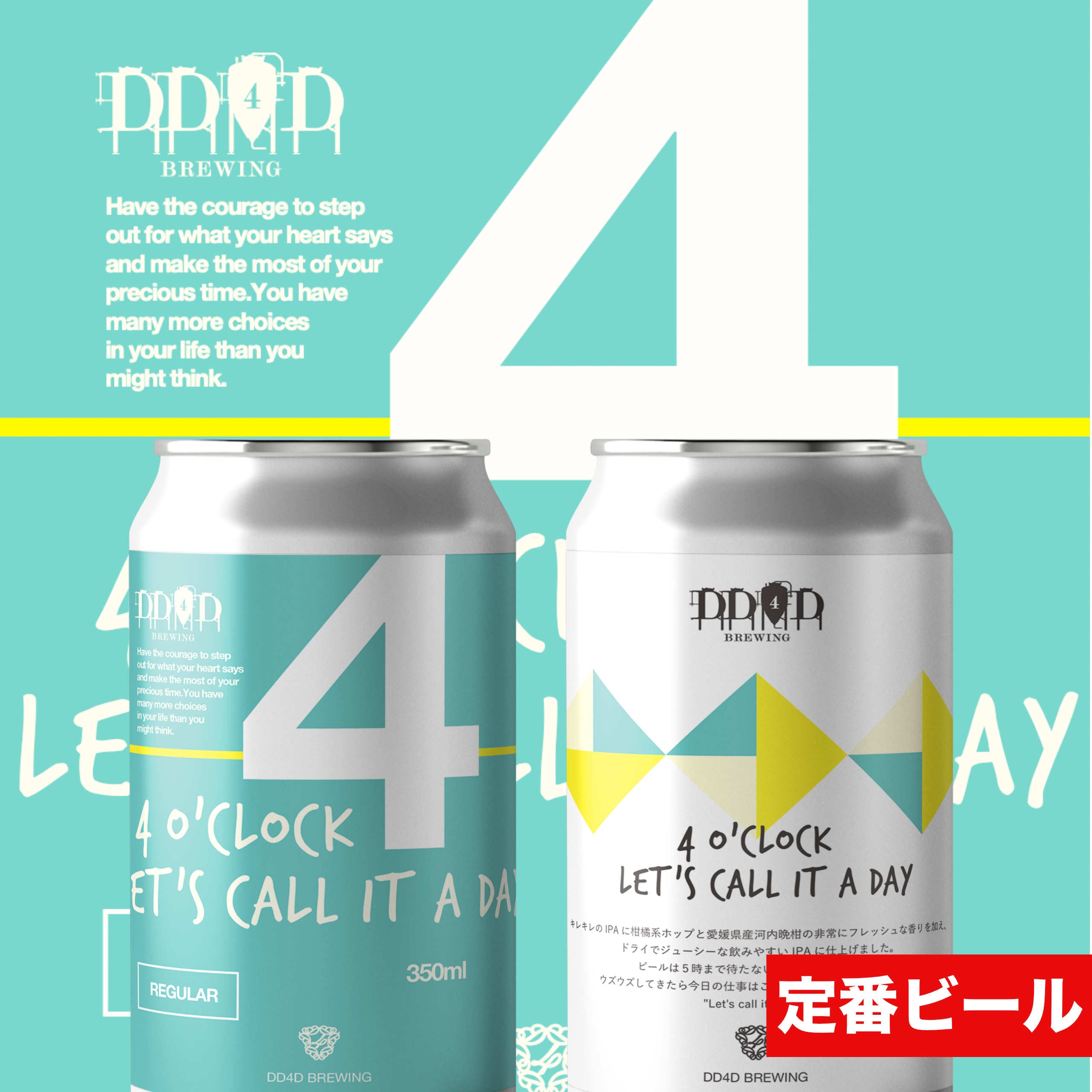 4 O'CLOCK LET'S CALL IT A DAY (Brut IPA)｜DD4D BREWING 公式オンラインストア – DD4D  BREWING u0026 CLOTHING STORE