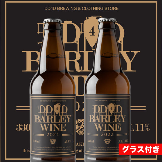 BARLEY WINE飲み比べセット