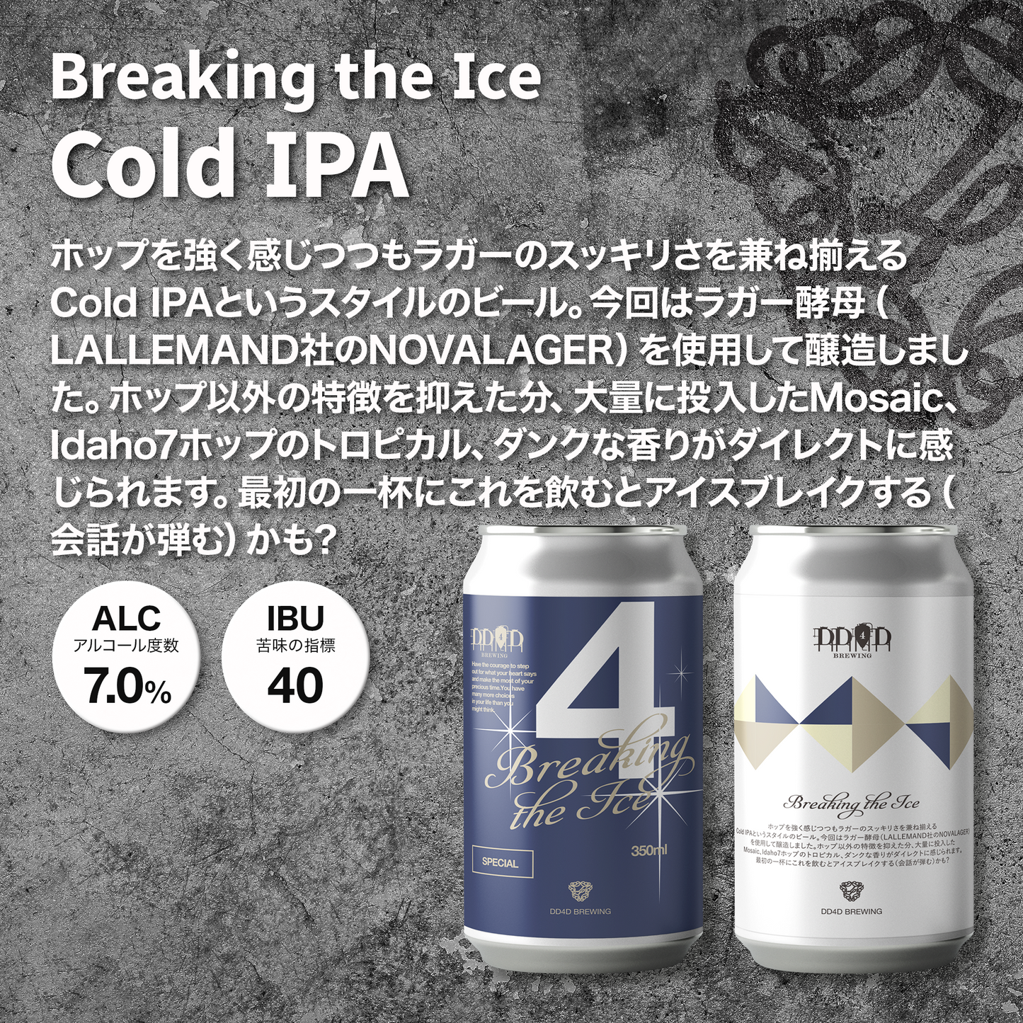 Breaking the Ice（Cold IPA）