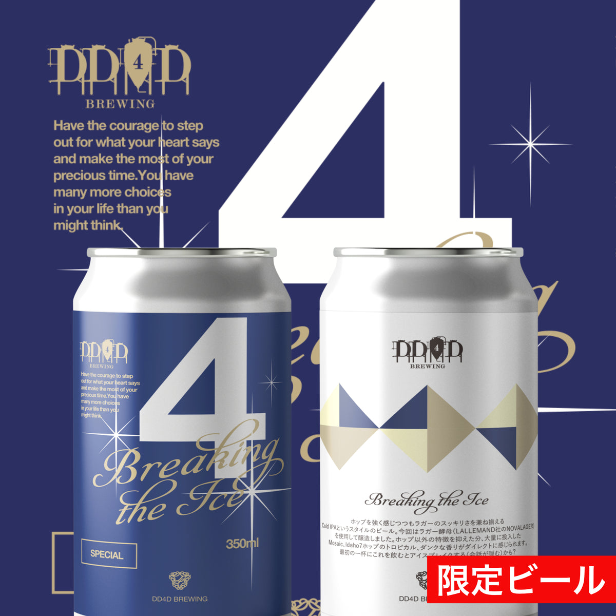 Breaking the Ice（Cold IPA）｜DD4D BREWING 公式オンラインストア – DD4D BREWING ...