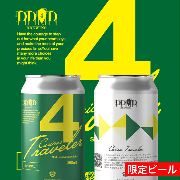 Curious Traveler (Sour Saison)｜DD4D BREWING 公式オンラインストア