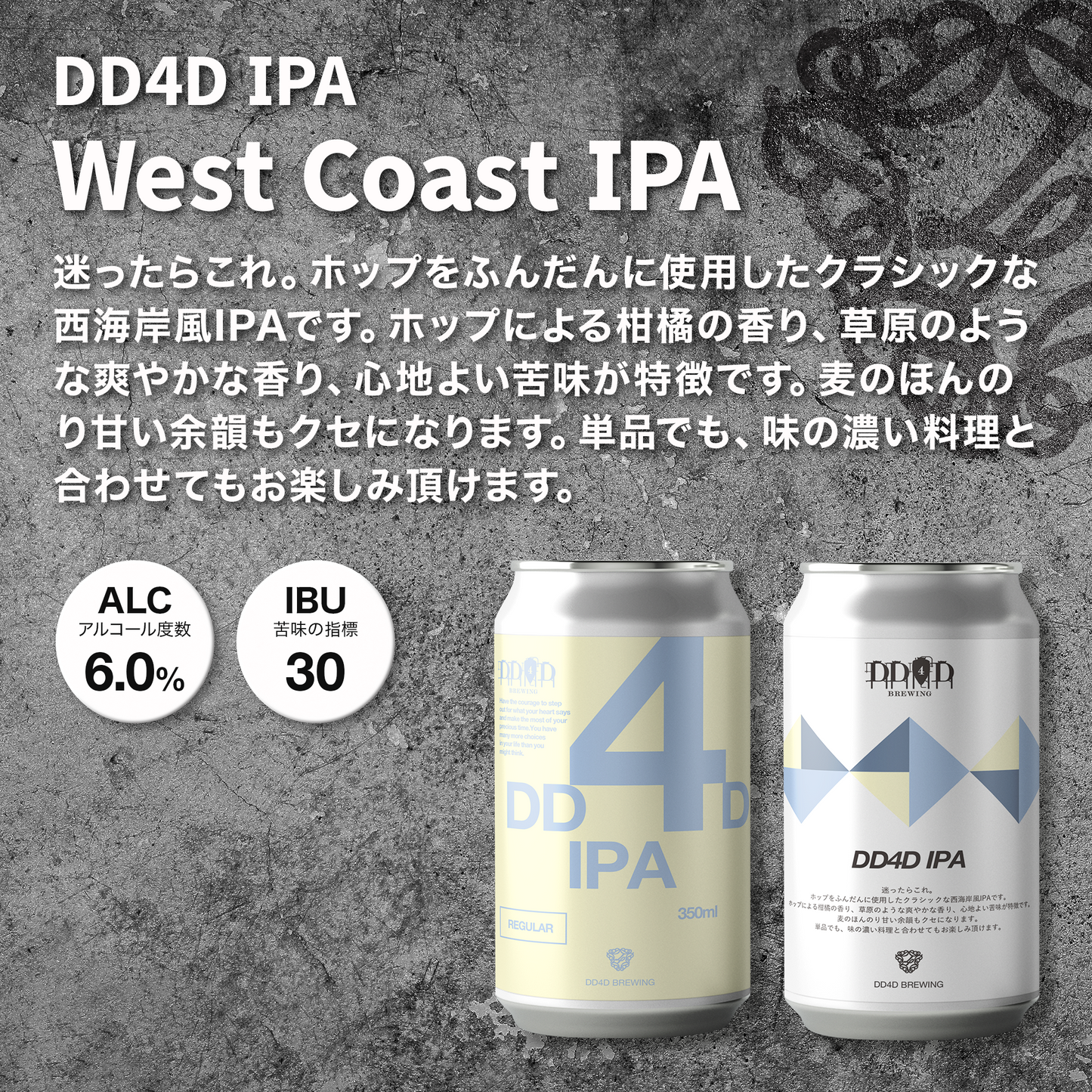 DD4D IPA (West Coast IPA)