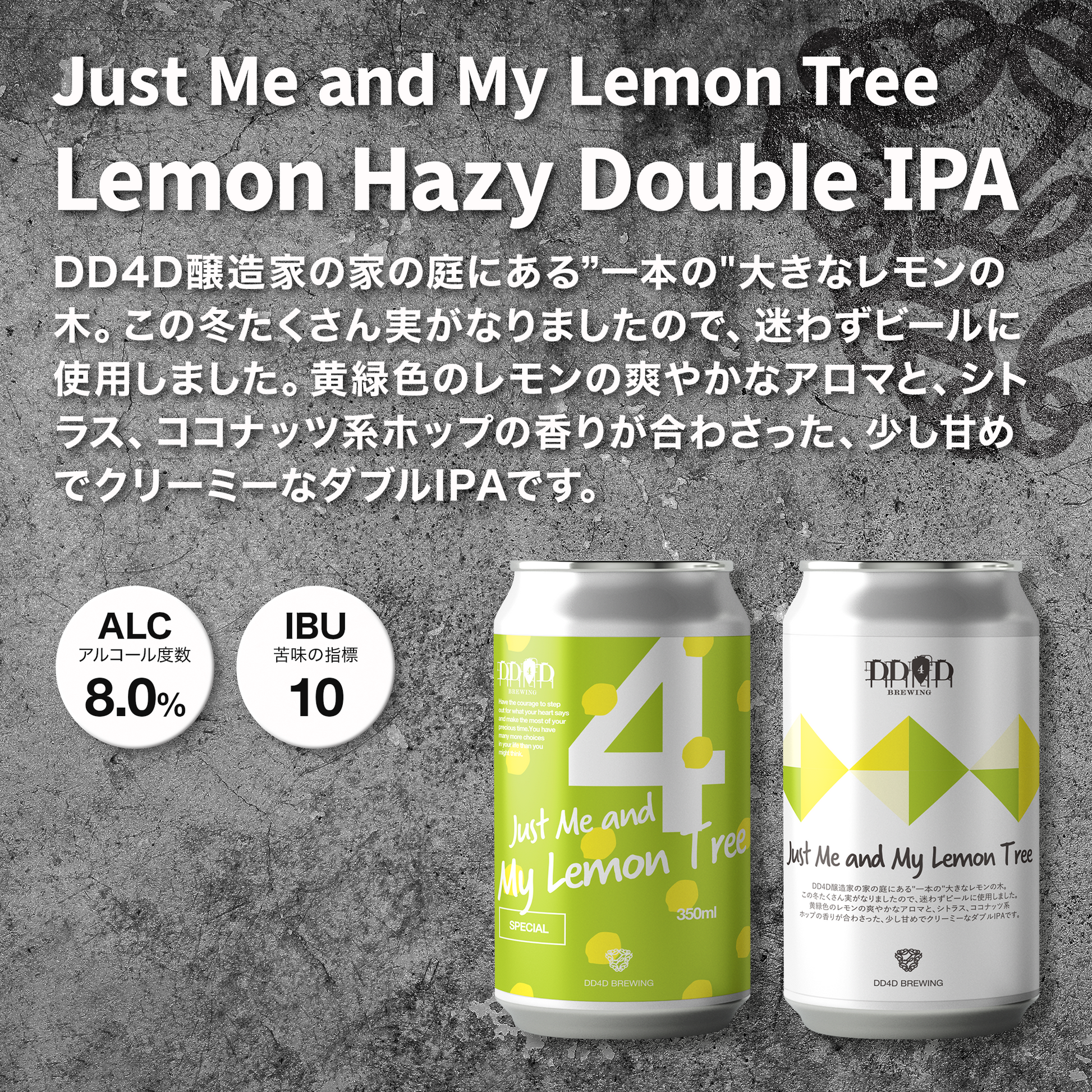 Just Me and My Lemon Tree(Hazy IPA)|DD4D BREWING 公式オンライン Just Me and My Lemon Tree(Hazy IPA)|DD4D BREWING 公式オンライン