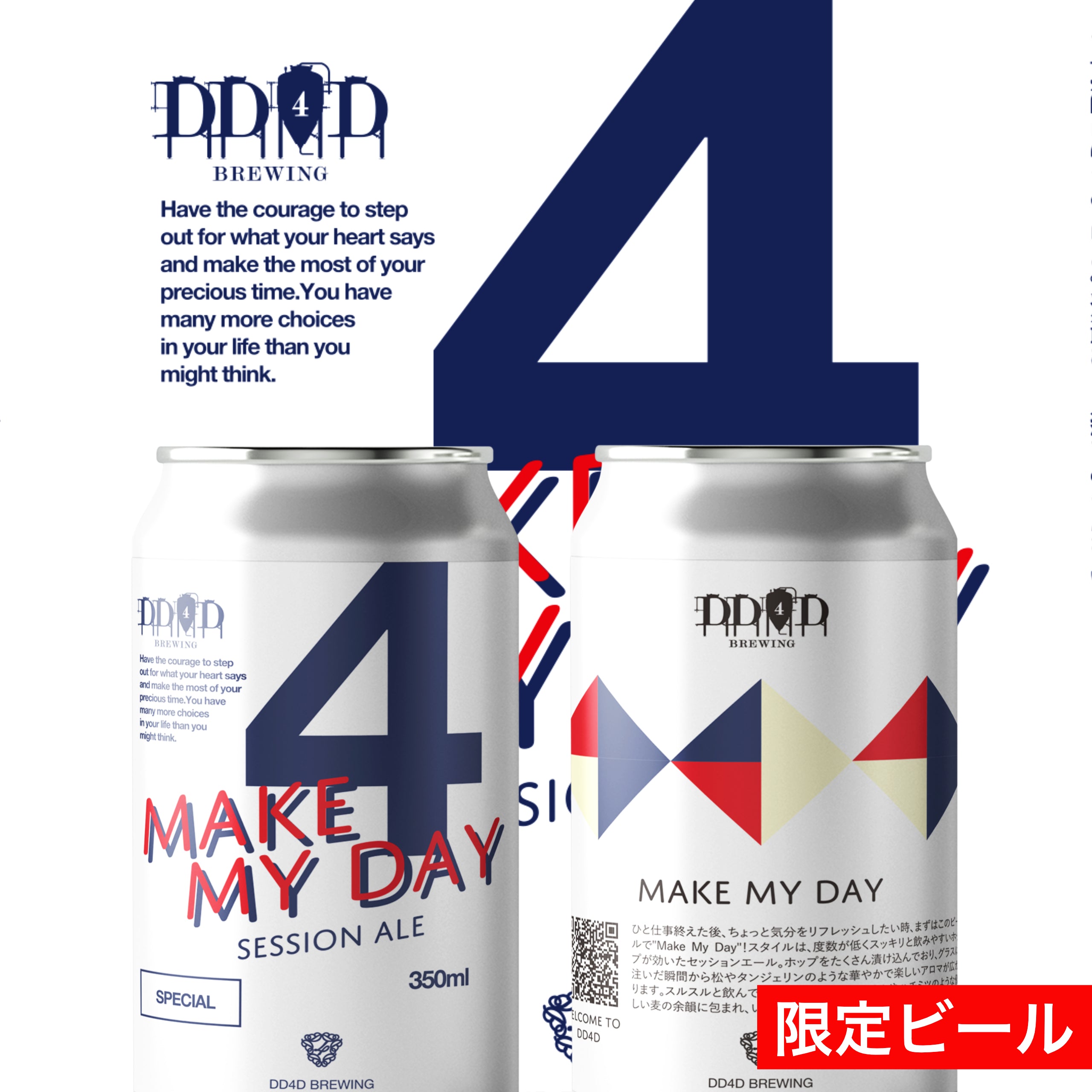 MAKE MY DAY（Session Ale）｜DD4D BREWING 公式オンラインストア