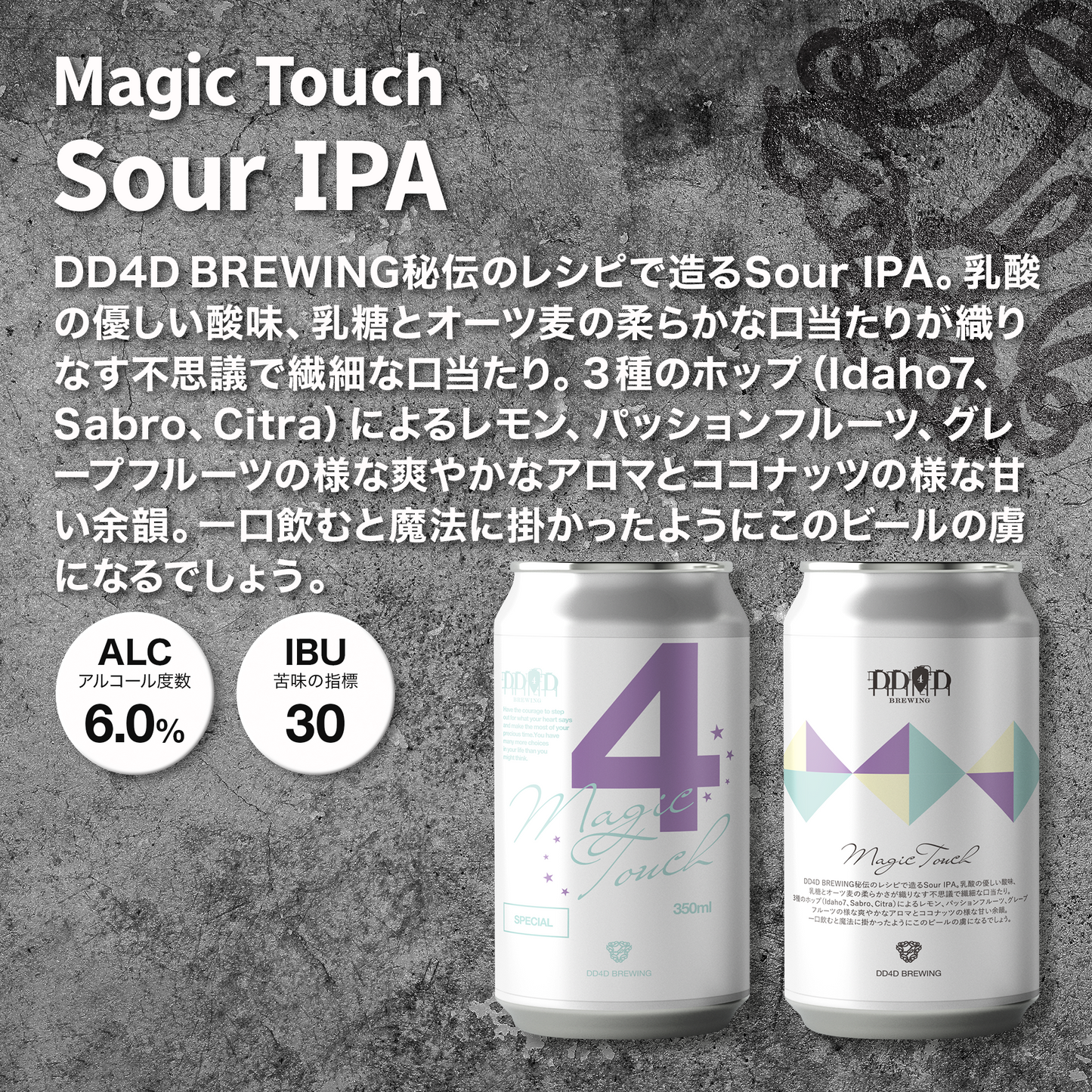 Magic Touch（Sour IPA）