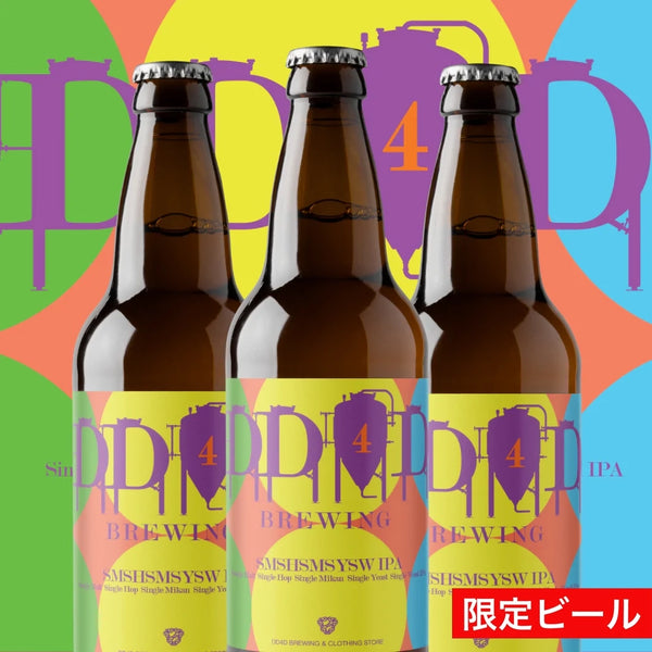 SMSHSMSYSW IPA Set｜DD4D BREWING 公式オンラインストア – DD4D 