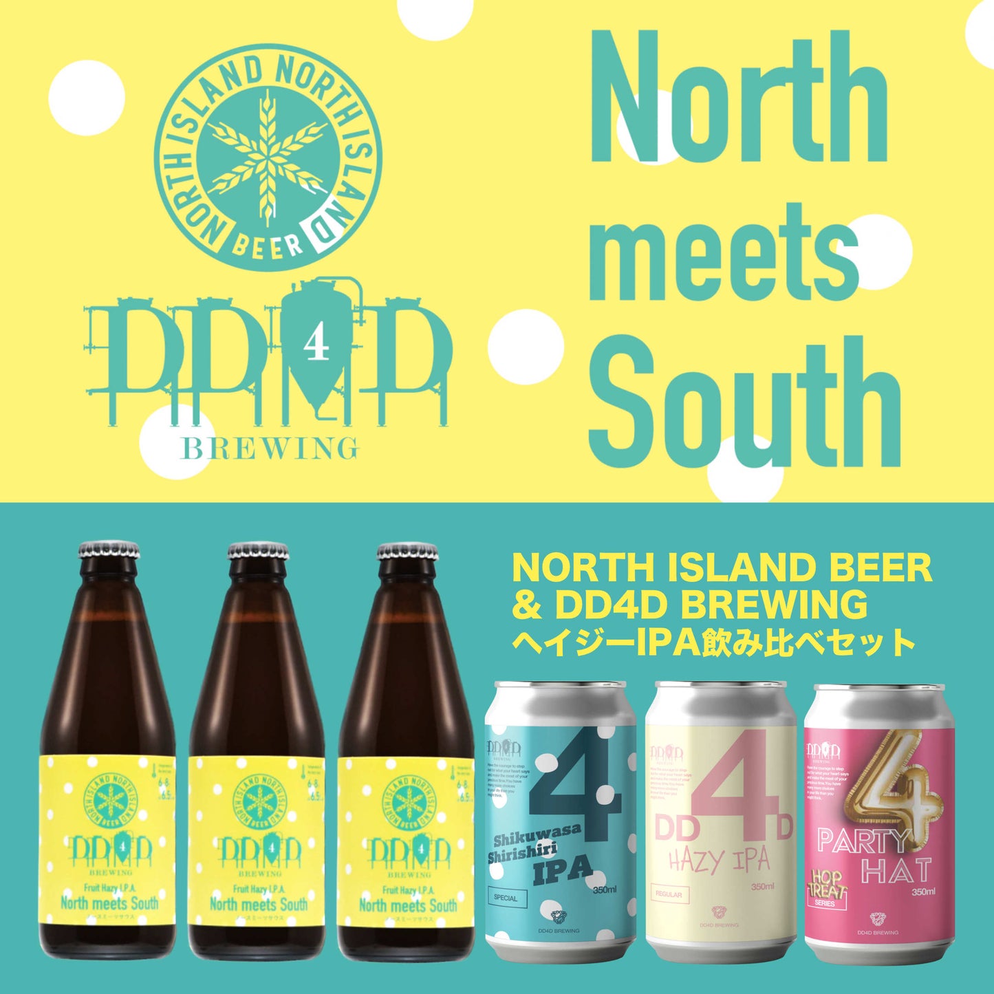 NORTH ISLAND BEER × DD4D BREWING collaboration beer set