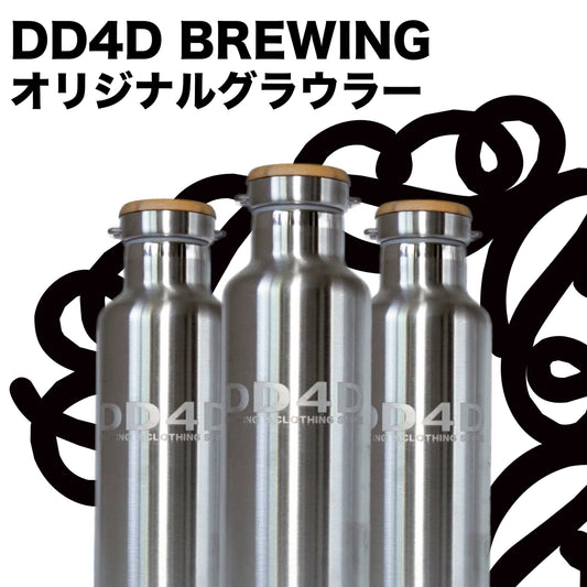 DD4D オリジナルグラウラー（1本）
